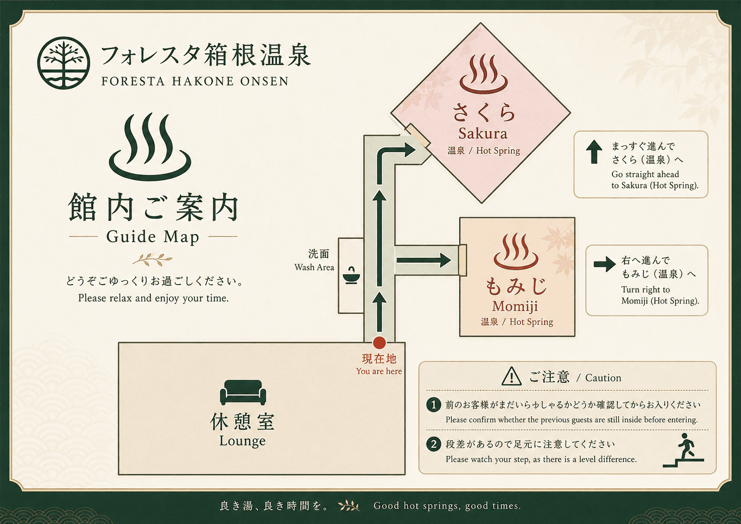 休憩室から貸切温泉さくら・もみじまでの館内案内図