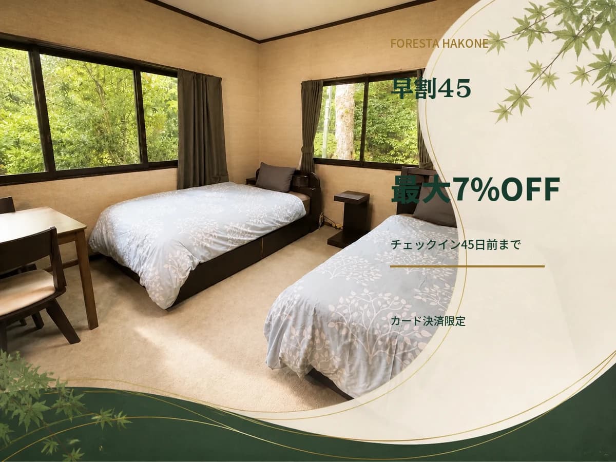 早割45|大人1名 15,800円〜